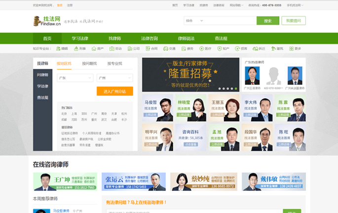 找法網
