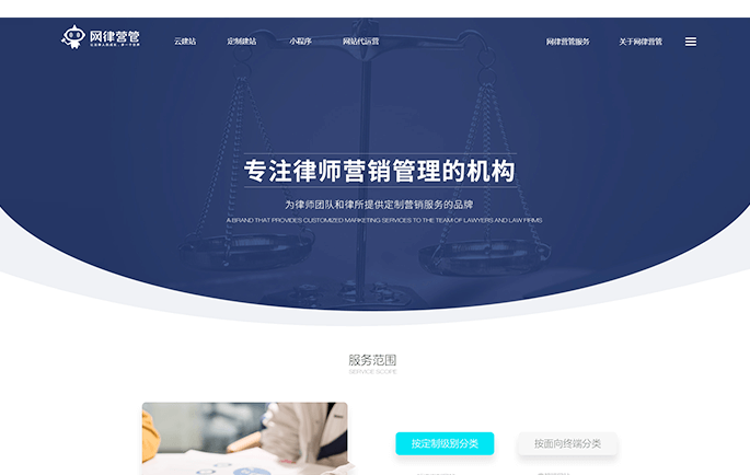 網律定制建站