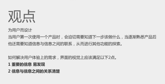 用戶設計