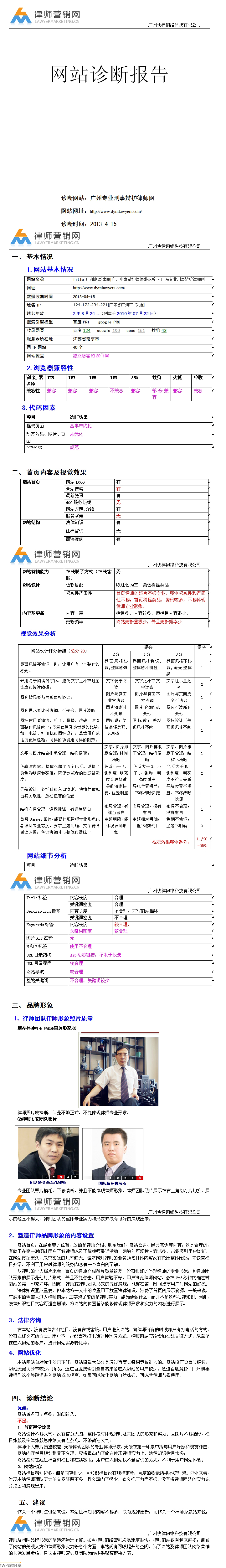 廣東專業刑事辯護律師網診斷分析報告