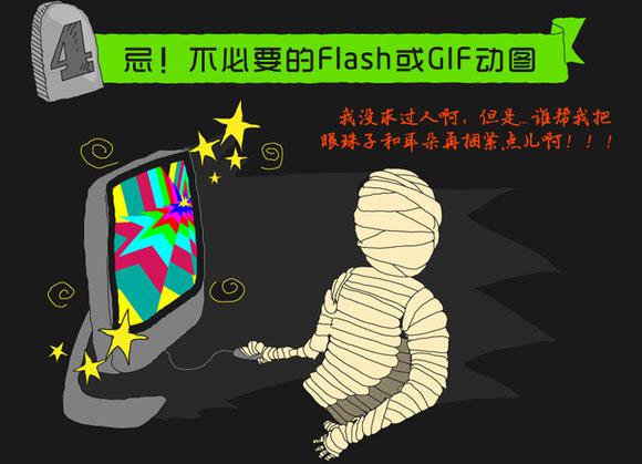 網站設計禁忌